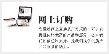 網(wǎng)絡訂貨